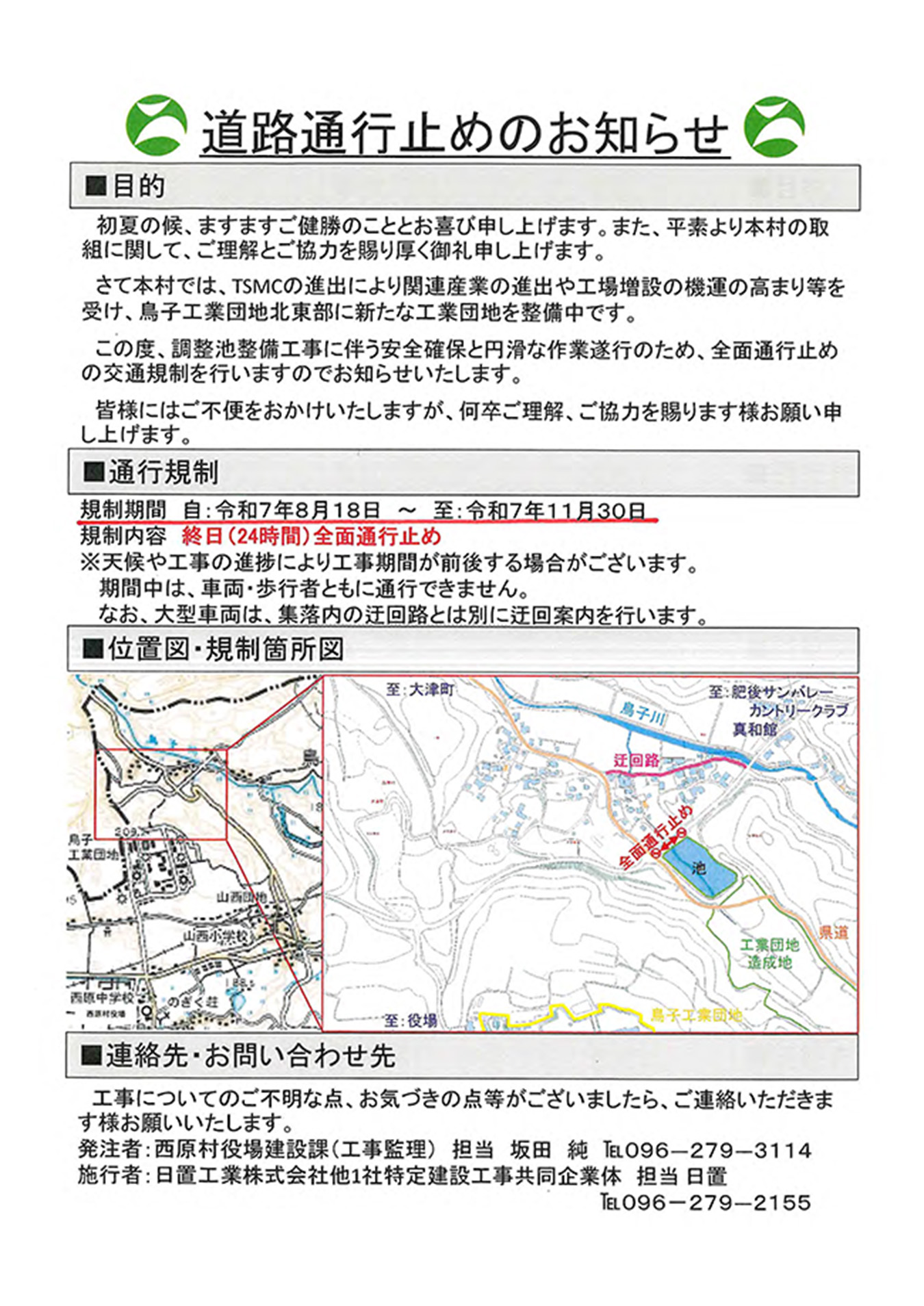 道路通行止めのお知らせ