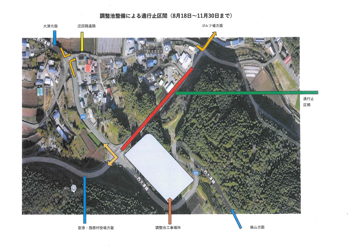 道路通行止めのお知らせ