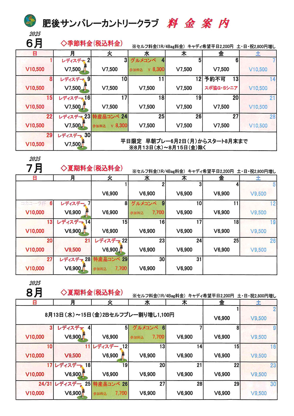 2025年6月～8月までのイベント情報