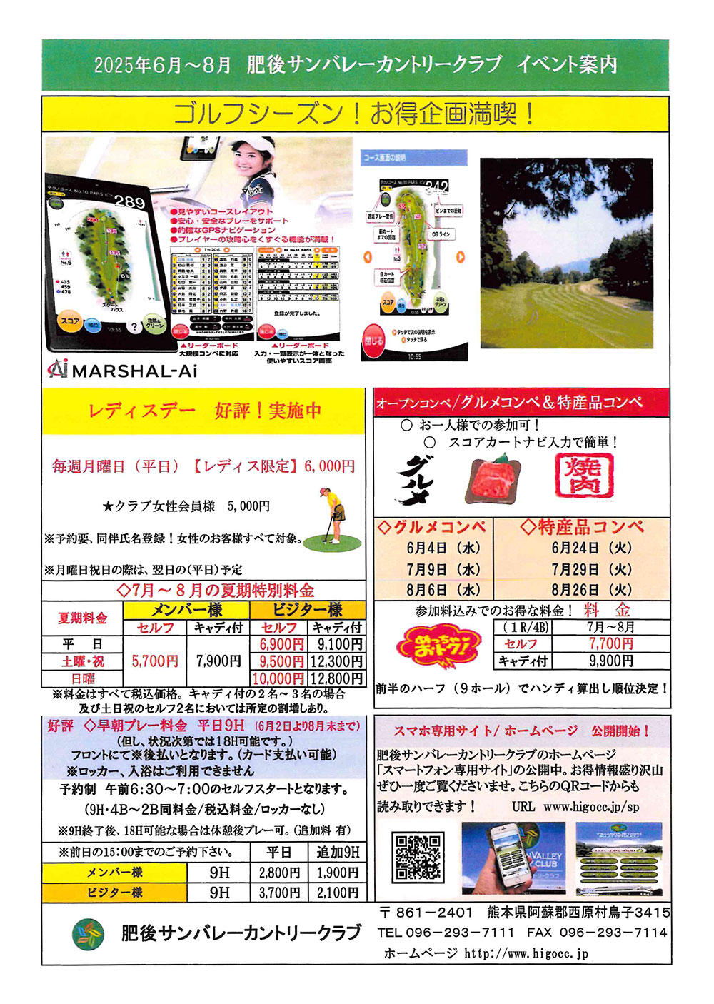 2025年6月～8月までのイベント情報