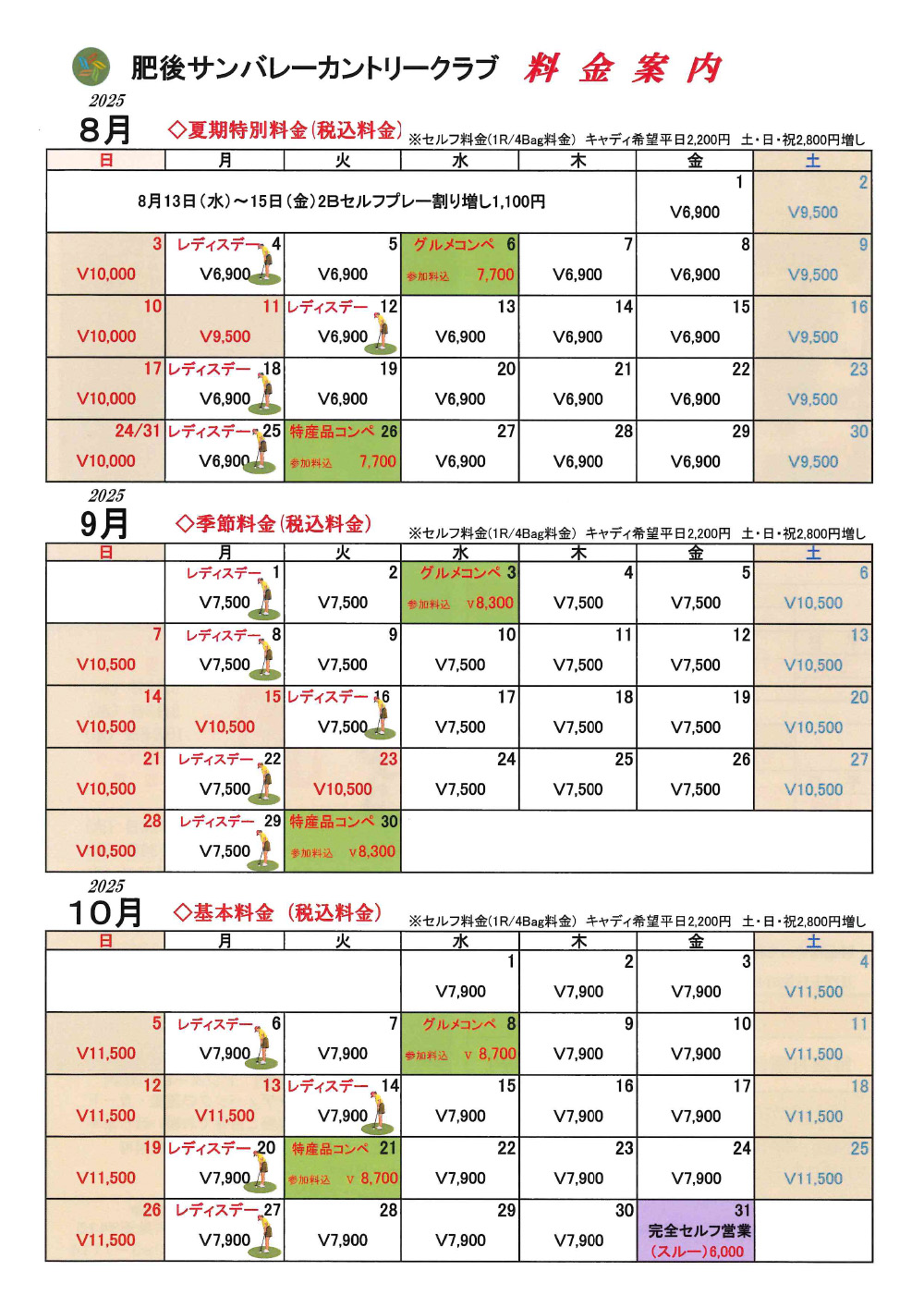 2025年8月～10月までのイベント情報