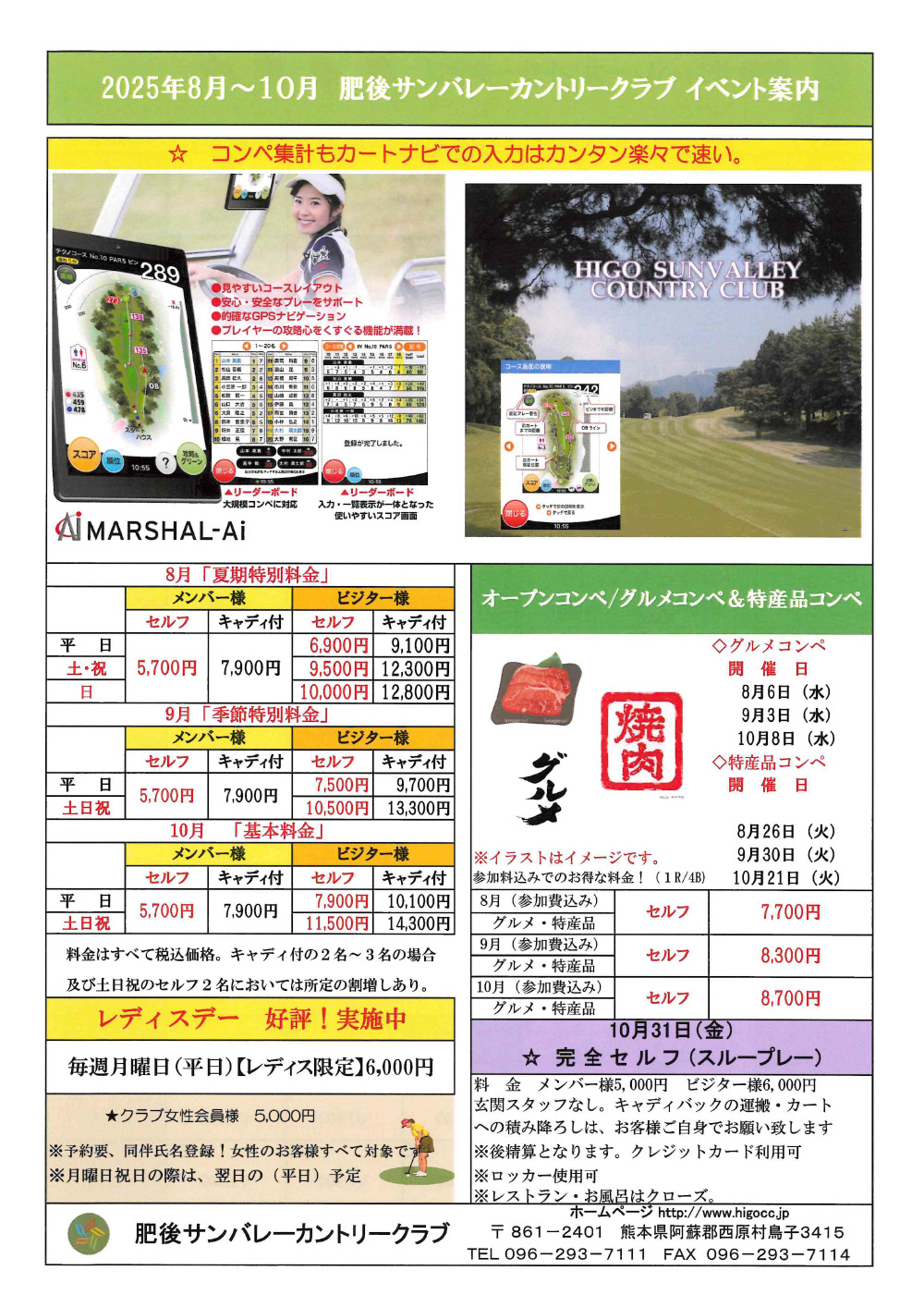 2025年8月～10月までのイベント情報