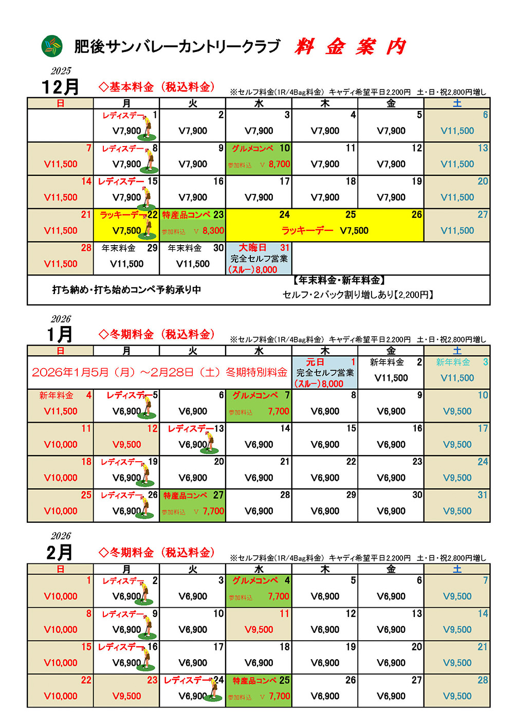 2025年12月～2026年2月までのイベント情報