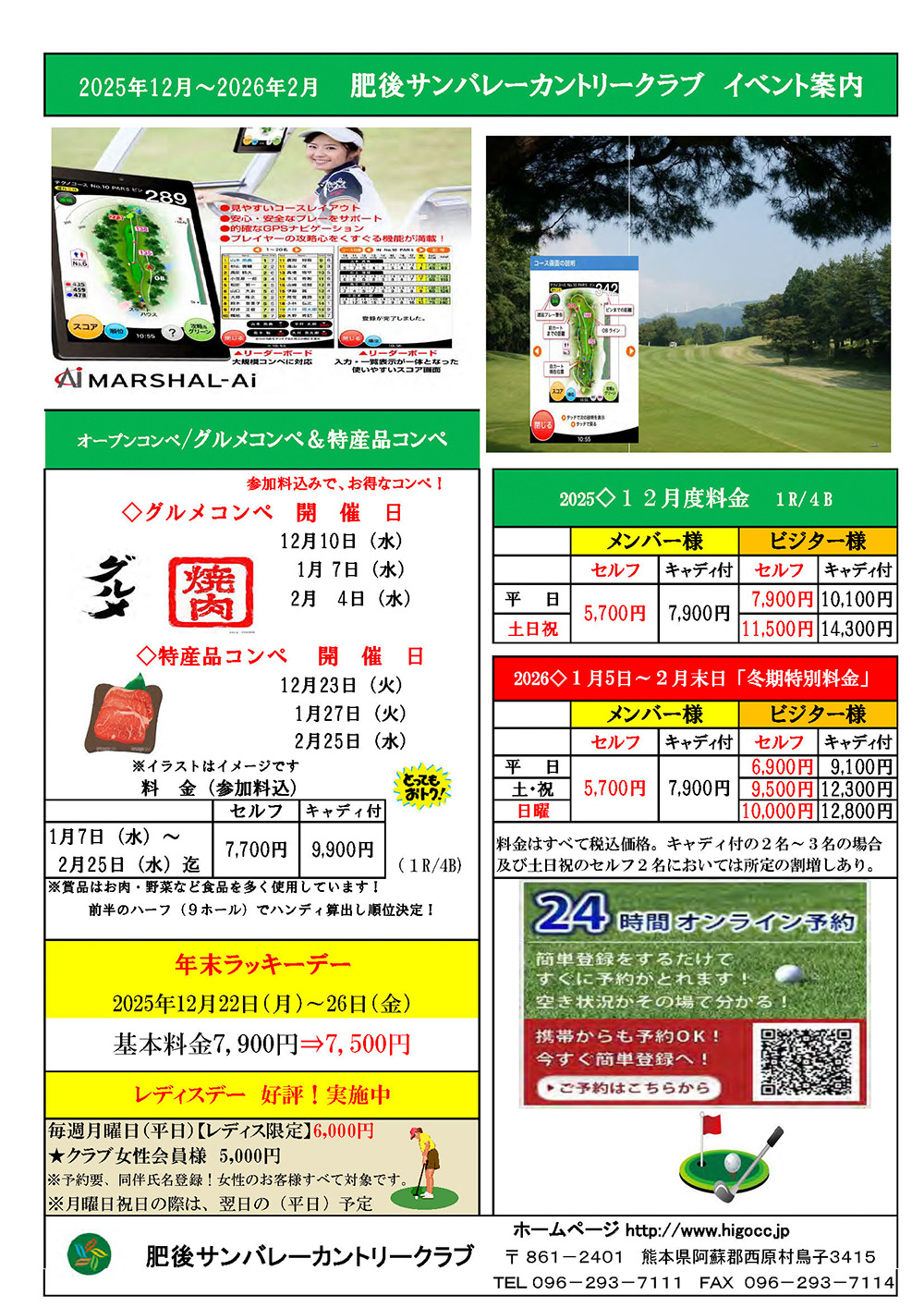 2025年12月～2026年2月までのイベント情報