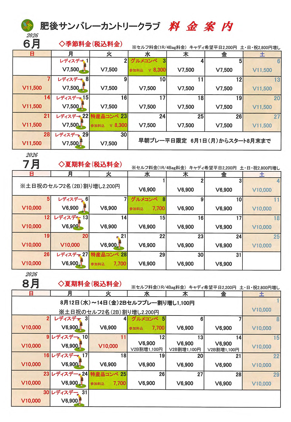 2026年6月～8月までのイベント情報