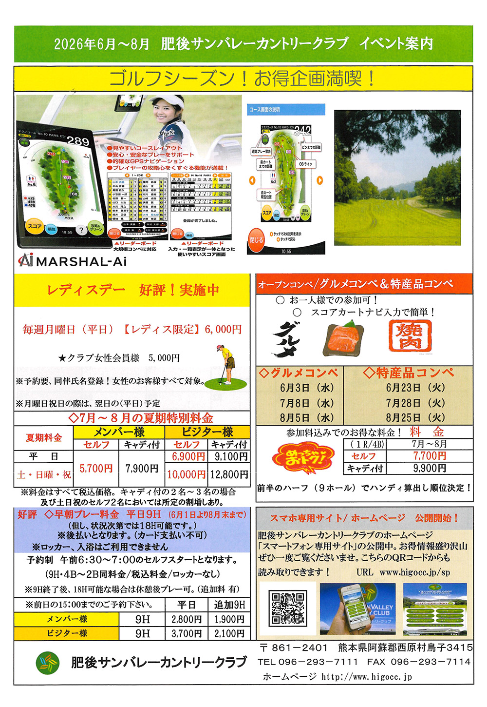 2026年6月～8月までのイベント情報
