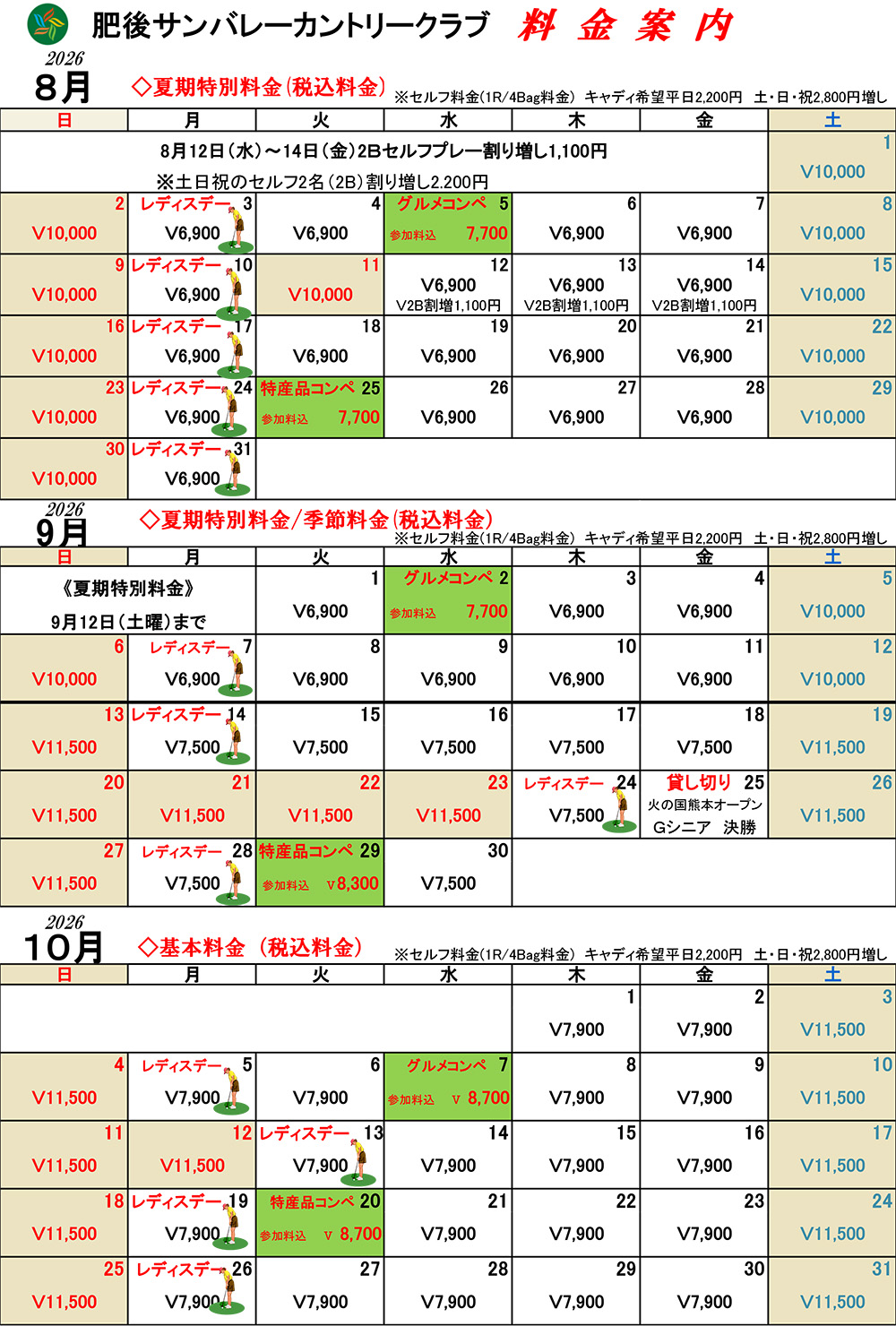 2026年8月～10月までのイベント情報
