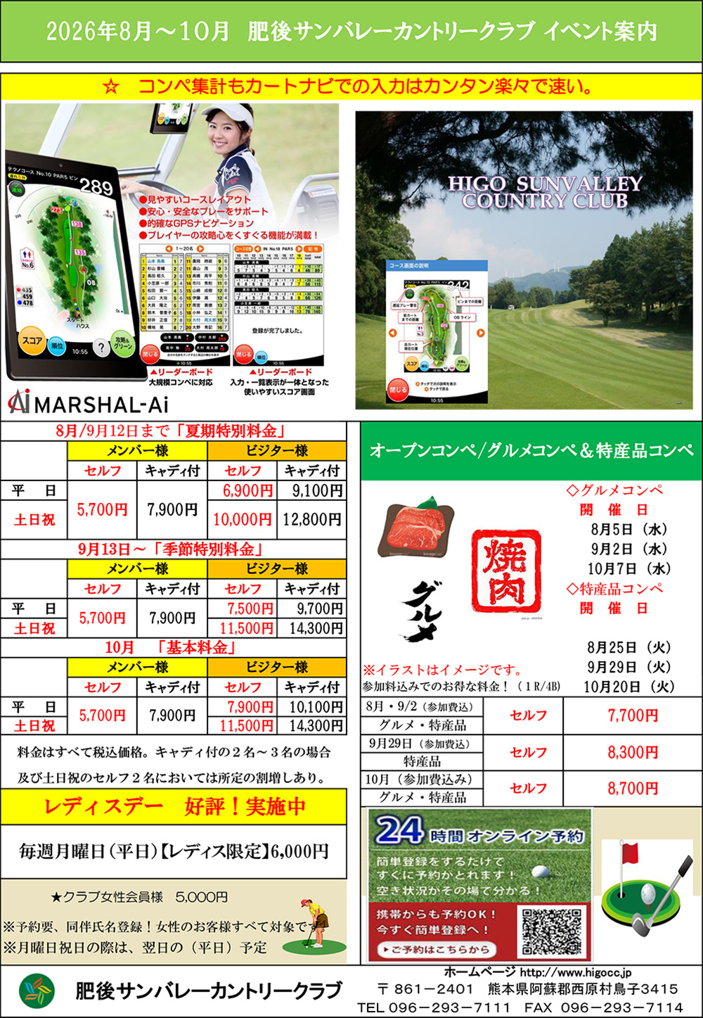 2026年8月～10月までのイベント情報