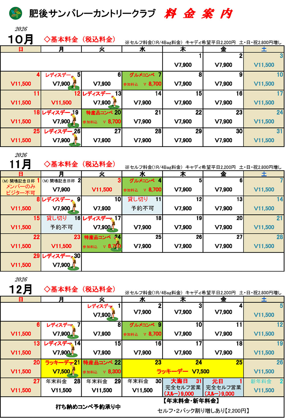 2026年10月～12月までのイベント情報