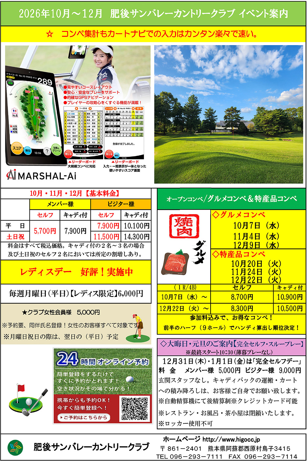 2026年10月～12月までのイベント情報