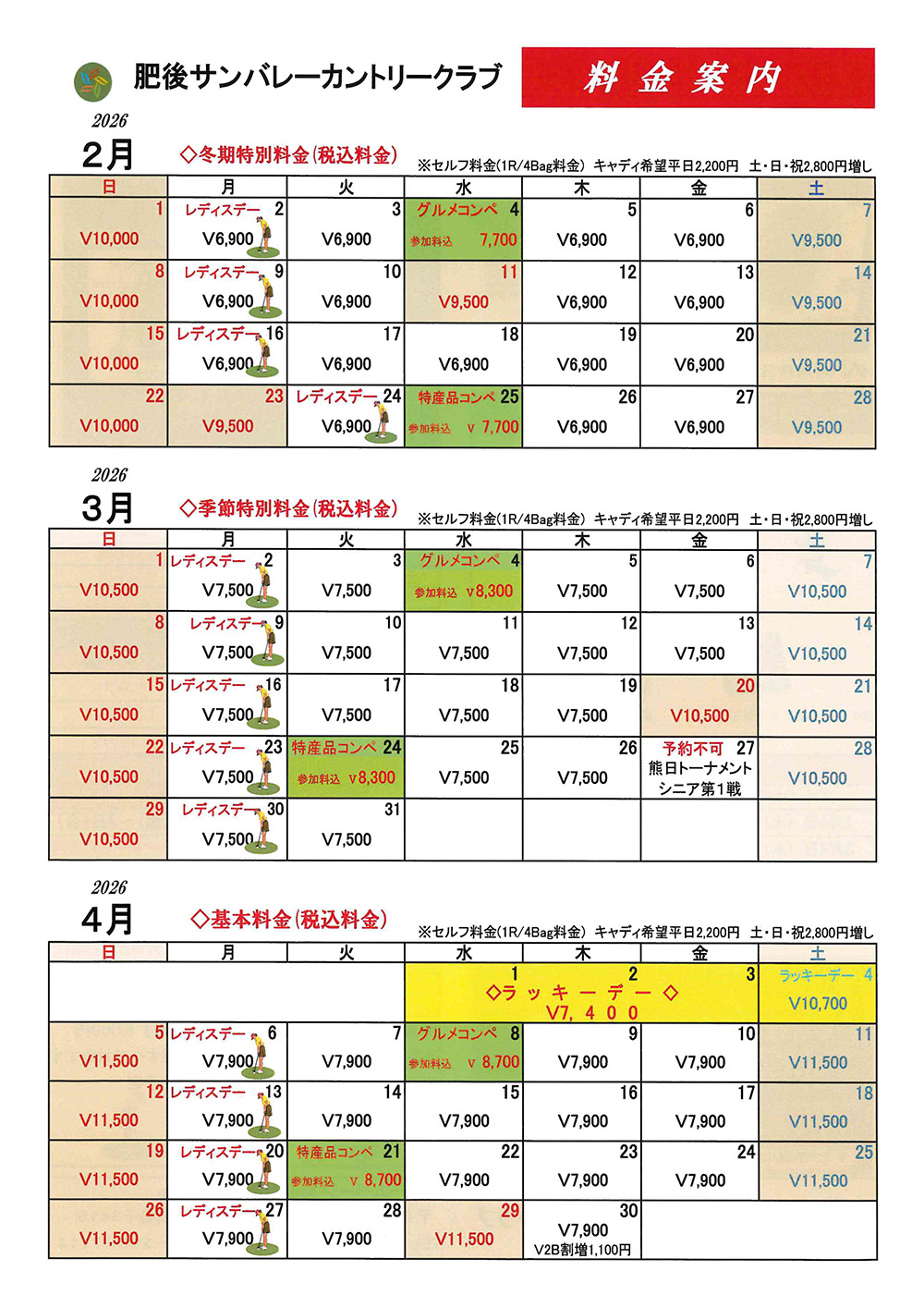 2026年2月～2026年6月までのイベント情報