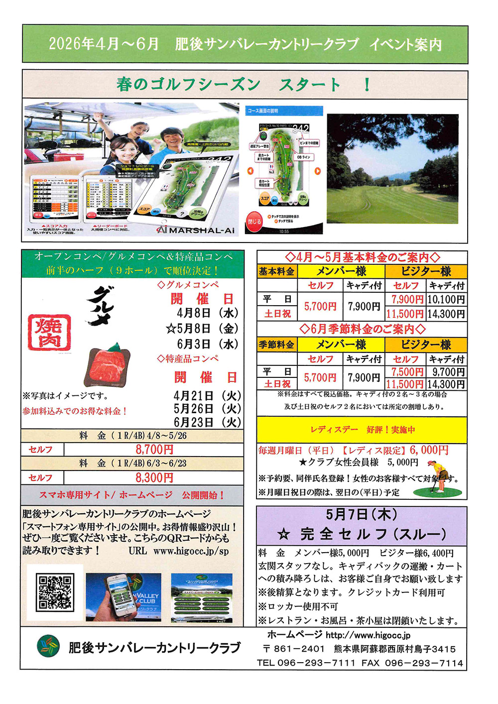 2026年2月～2026年6月までのイベント情報